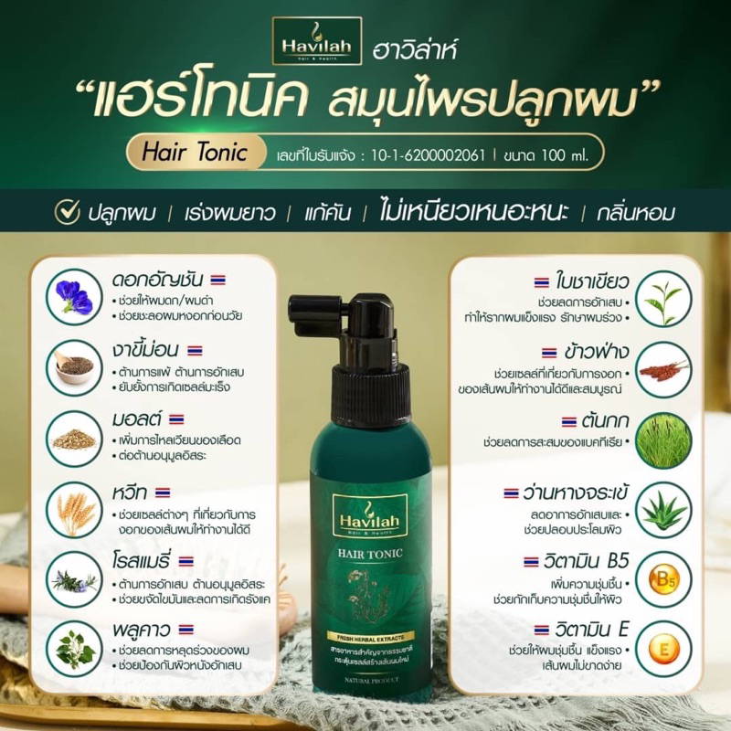 โทนิคปลูกผม100ml-แชมพูสมุนไพรสดแก้ผมร่วง-โทนิคปลูกผม-เร่งผมยาว-ฮาวิล่าห์shampoo