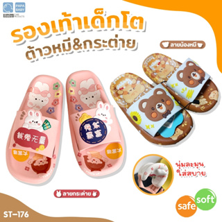 PAPA BABY รองเท้าแตะเด็ก ลาย3D รุ่น ST176 รองเท้าเด็ก นุ่ม น้ำหนักเบาสวมใส่สบาย กันน้ำ พื้นหนา 2 CM.