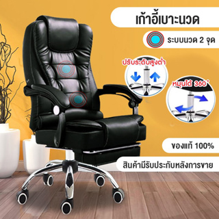 ภาพขนาดย่อของสินค้าHome_shopping99 เก้าอี้ออฟฟิศเอนหลังได้ เก้าอี้ทำงาน สำหรับผู้บริหารพักผ่อนในออฟฟิส มีระบบนวด แข็งแรงทนทาน Office chair