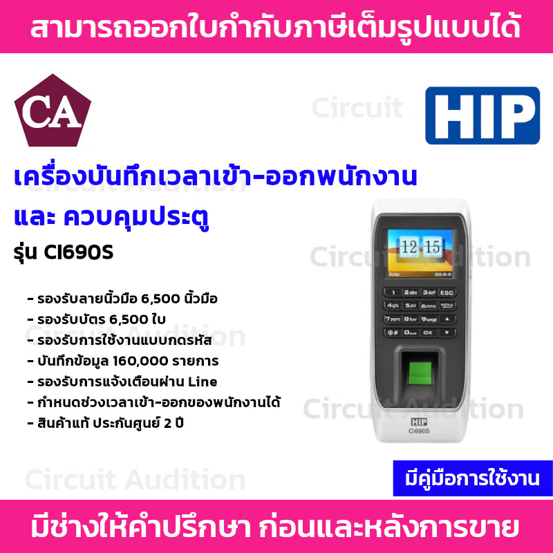 hip-รุ่น-ci690s-เครื่องสแกนลายนิ้วมือ-อ่านบัตร-และรหัสผ่าน-เพื่อบันทึกเวลา-พร้อมควบคุมการเปิด-ปิดประตู