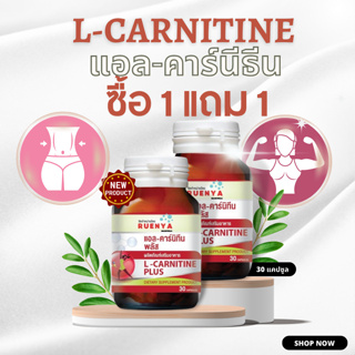 🔥โปร 1 แถม 1🔥 L-carnitine แอล คาร์นีธีน คาร์นีทีน 30 แคปซูล รีเซ็ตรูปร่าง ทานก่อนออกกำลังกายเพื่อผลลัพธ์ที่ดี