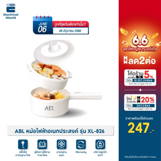 ภาพหน้าปกสินค้า[รับประกันศูนย์] ABL หม้อไฟฟ้า อเนกประสงค์ ขนาด1.6L ควบคุมอุณหภูมิได้ 2 ระดับ 700W เคลือบเซรามิก มีระบบตัดไฟอัตโนมัติ ซึ่งคุณอาจชอบราคาและรีวิวของสินค้านี้