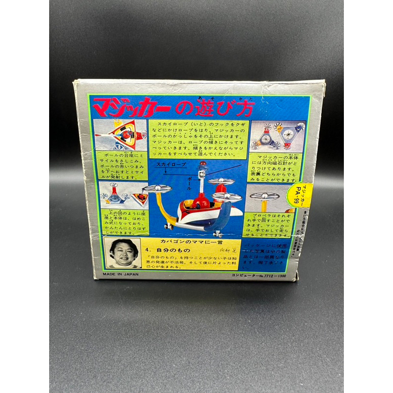 หุ่นเหล็กเก่า-popinica-pa-99-combattler-v-the-fifth-grade-magic-club-magicar-complete-boxed-japan-box-1979-popy-chogokin