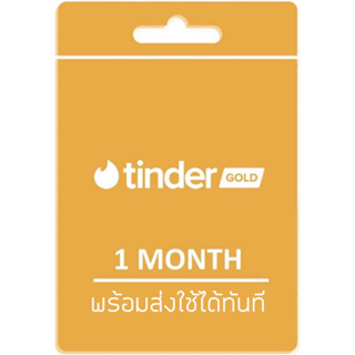 ภาพขนาดย่อของสินค้าพร้อมส่งส่งไว Tinder gold 1 month ทินเดอร์โกลด์