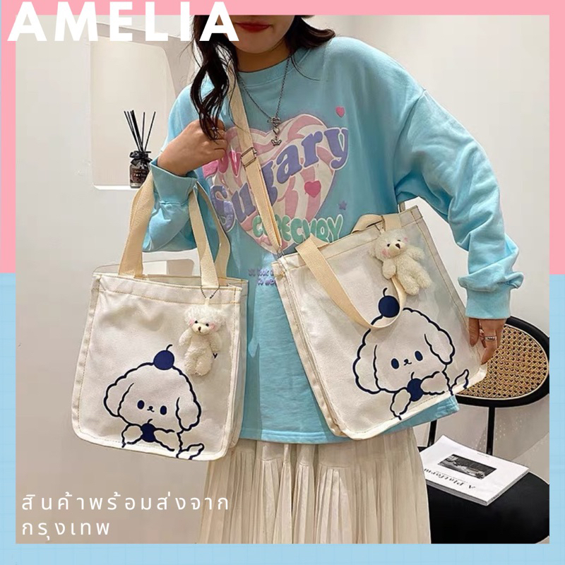 สินค้าพร้อมส่ง-น่ารักมากจ้า-style-cloth-bag-กระเป๋าน้องหมาน่ารักมาจ้า-กระเป๋าสไตล์เกาหลี-กระเป๋าสะพายข้างน่ารักมาก