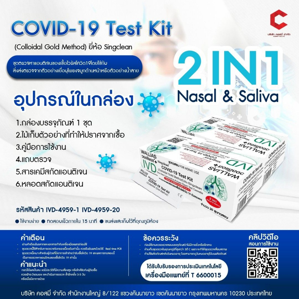 1-กล่อง-singclean-test-kit-atk-nasal-amp-saliva-swab-2in1-ชุดตรวจโควิด-ที่ตรวจโควิด19