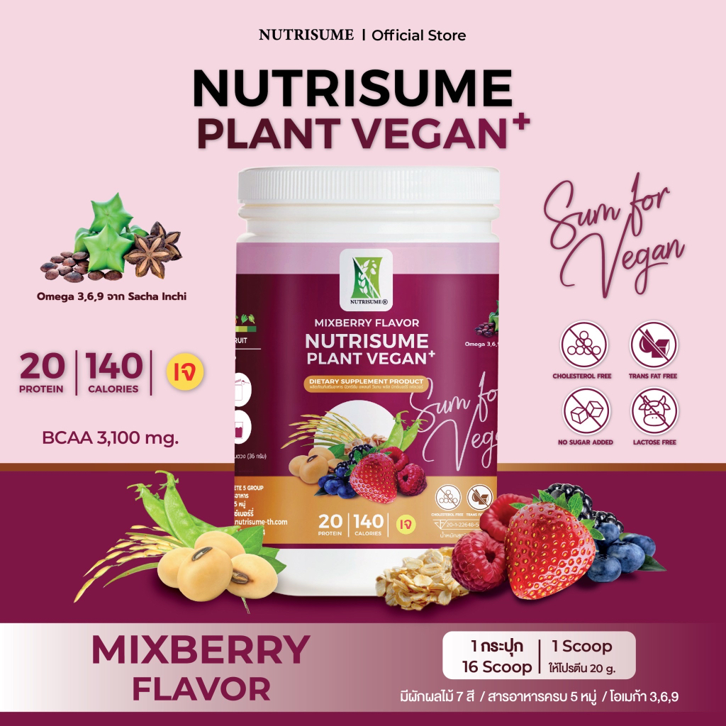 Nutrisume Plant Vegan Plus Mixberry Flavor Plant Protein นิวทริซัม แพล ...