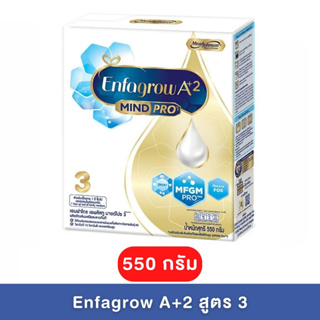 Enfagrow A+2 MIND PRO สูตร 3 ขนาด 550 กรัม