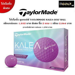 [11GOLF] ซื้อ 2 กล่อง แถมฟรี 1 กล่อง ลูกกอล์ฟ Taylormade KALEA PURPLE GOLF BALL รหัสสินค้า N76420-NS