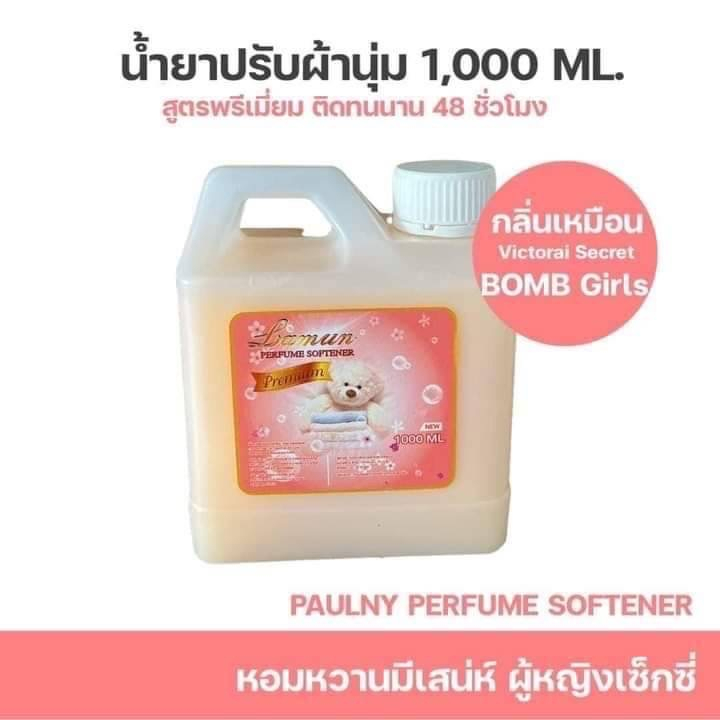 ขายปลีก-น้ำยาปรับผ้านุ่ม-สูตรเข้มข้น-อ่อนโยนต่อผิว-อ่อนโยนต่อผ้า-แกลลอน-1000-ml