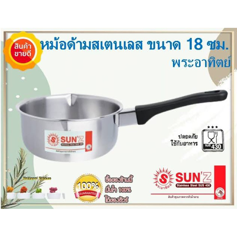 พร้อมส่ง ของแท้ หม้อด้ามสแตนเลส ทรงญี่ปุ่น 18 ซม. ตราพระอาทิตย์ No ...