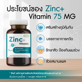 Zinc Plus Vitamin C + Sea Buckthorn (ซีบัคธอร์น)+BIOTIN บำรุงผม ผิว เล็บ รักษาสิว เสริมภูมิคุ้มกัน บรรเทาหวัด