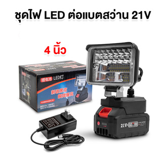 ไฟ LED ไร้สาย ชาร์แบตได้ ปรับระดับความแรง 2 ระดับ ความจุแบต 12800mH ใช้นานถึง 10 ชม. พร้อมส่ง