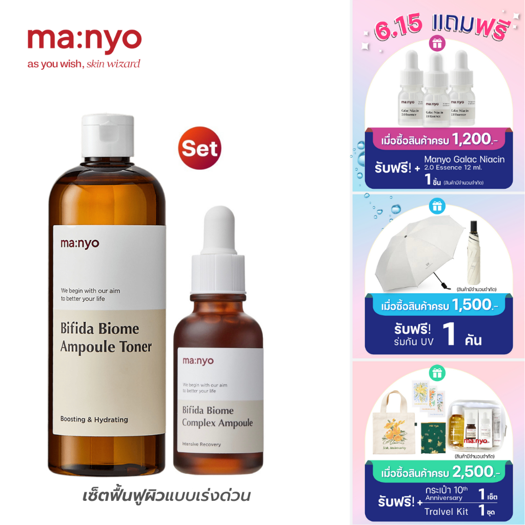 Manyo Bifida Biome Ampoule Toner 400ml. 1ชิ้น + Manyo Bifida Biome Complex Ampoule 30 ml. 1ชิ้น