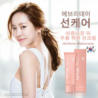 McNally Pink Sun Cream กันแดด ผิวอมชมพูจากเกาหลี ปรับสีผิวให้กระจ่างใส 50 มล.