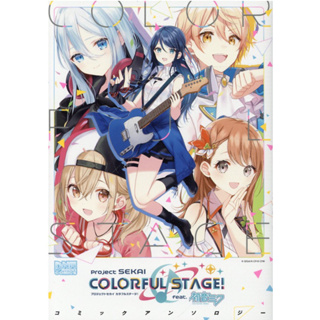 Colorful Stage! feat. Hatsune Miku Anthology ภาษาญี่ปุ่น