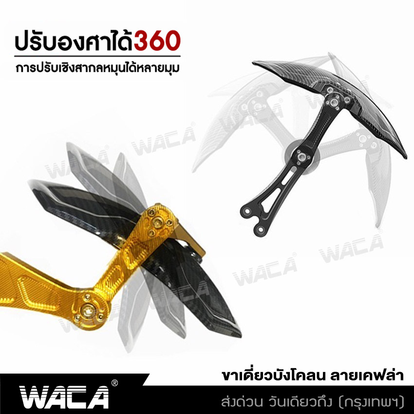 waca-ขาเดี่ยวบังโคลน-ลายเคฟล่า-บังโคลนหลัง-กันดีดหลัง-cnc-อลูมิเนียม-ปรับได้-กันดีดน้ำ-อุปกรณ์เสริมบังโคลน-6123-sa