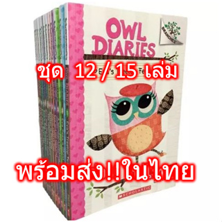 พร้อมส่ง! Owl Diarie Diaries (12 15 books) ไดอารี่ภาษาอังกฤษของ นกฮูก น้อย Eva มีทั้งหมด 12 15 เล่ม Scholastic