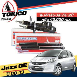 Tokico โช๊คอัพ Honda Jazz GE / City ปี 2009 - 2013 **กดตัวเลือกจำนวนคู่ ( หน้า B2348 R , B2349 L - หลัง E20046 L+R