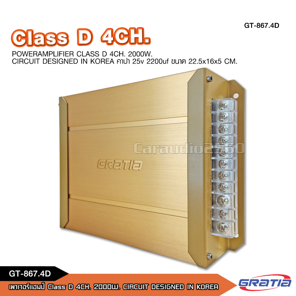 gratia-รุ่น-gt-867-4d-เพาเวอร์แอมป์-สำหรับขับเสียงกลางแหลม-คลาสดี-class-d-4ch-2000watts-วัตต์-ของใหม่