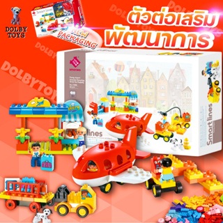 SMONEO Smart Line Funny Airport ของเล่นเสริมพัฒนาการตัวต่อสำหรับเด็กขนาดดูโป้ Duplo จำนวน 88 ชิ้น