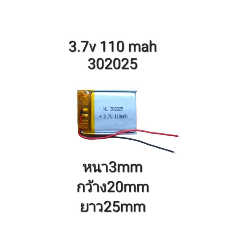 แบตเตอรี่ Battery 302025 3.7v 110mAh กล้องติดรถยนต์ แบตกล้อง หูฟัง MP3 ...