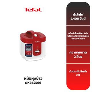 TEFAL หม้อหุงข้าว รุ่น RK362566