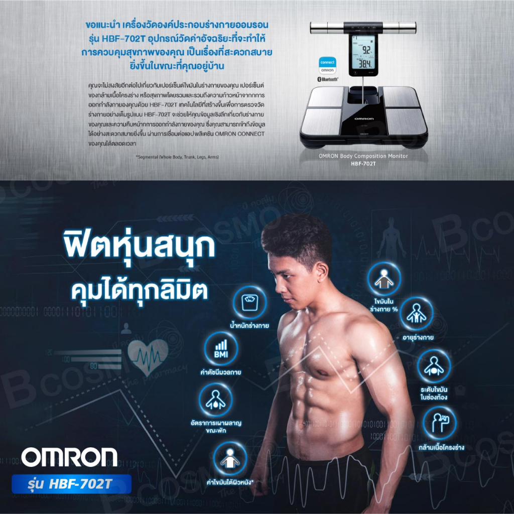 ของแท้100-ประกัน-2-ปี-เครื่องชั่งน้ำหนัก-และวัดมวลกาย-omron-รุ่น-hbf-702t-เครื่องชั่งน้ำหนักดิจิตอล-วัดมวลร่างกาย