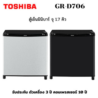 ภาพหน้าปกสินค้าTOSHIBA ตู้เย็นมินิบาร์ 1.7 คิว รุ่น GR-D706 ที่เกี่ยวข้อง