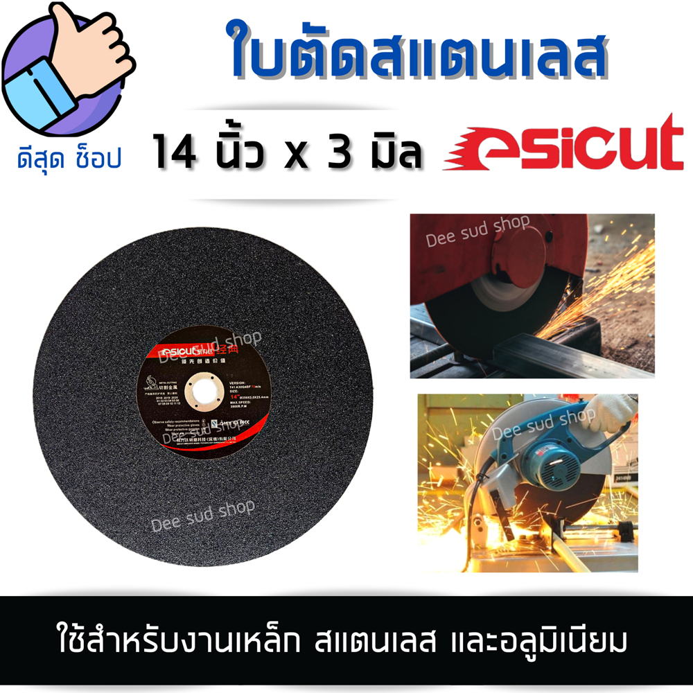 esicut-ใบตัดสแตนเลส-14-นิ้ว-3-มิล-สีดำ-ตัดเหล็ก-สแตนเลส-โลหะ-แผ่นตัดเหล็ก-ใบตัดไฟเบอร์14-ไฟเบอ14-ของดีราคาถูก