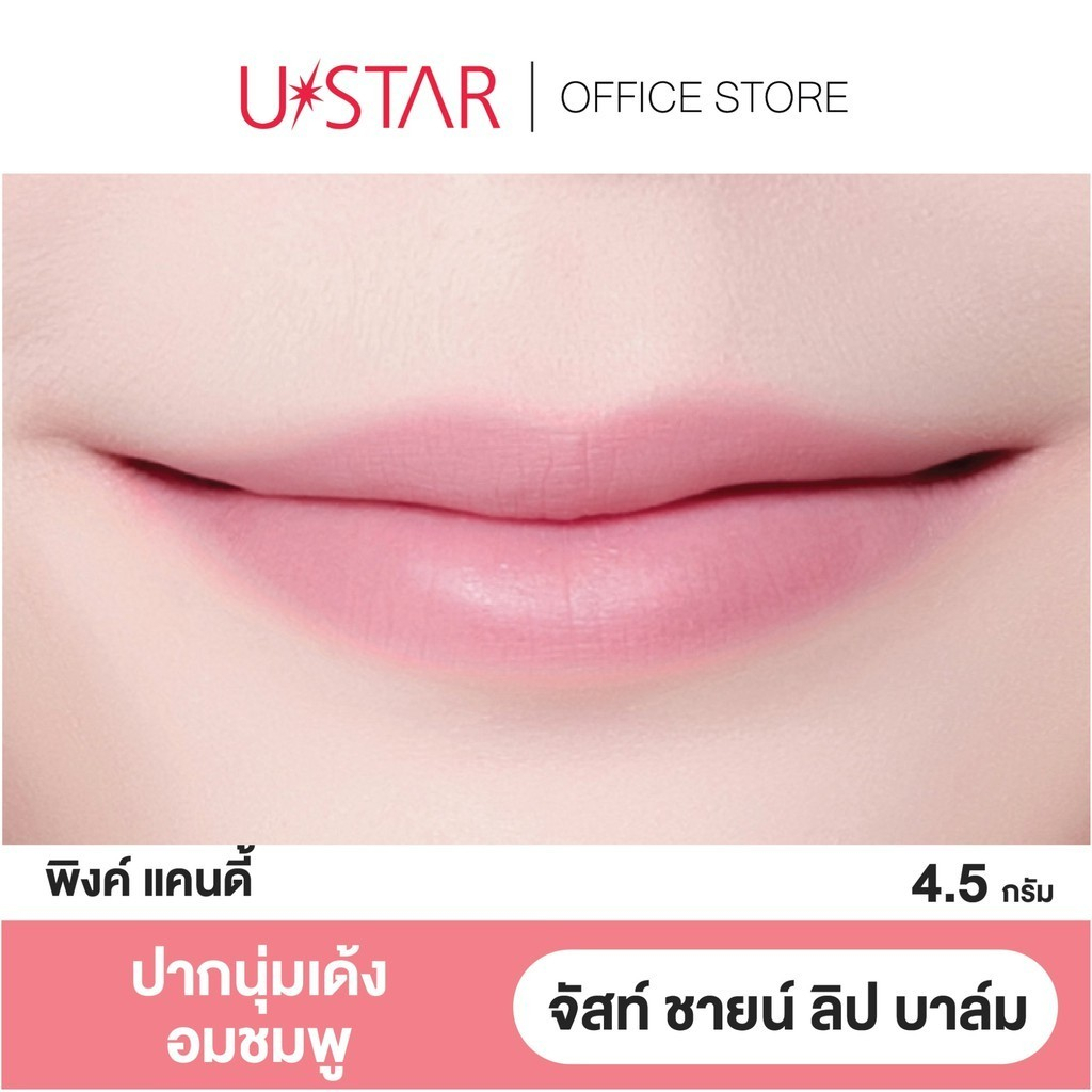USTAR ลิปบลามเจ้าหญิง4เฉด บำรุงผิวปากให้ดูนุ่ม อิ่มน้ำ 4.5กรัม 31128 ...