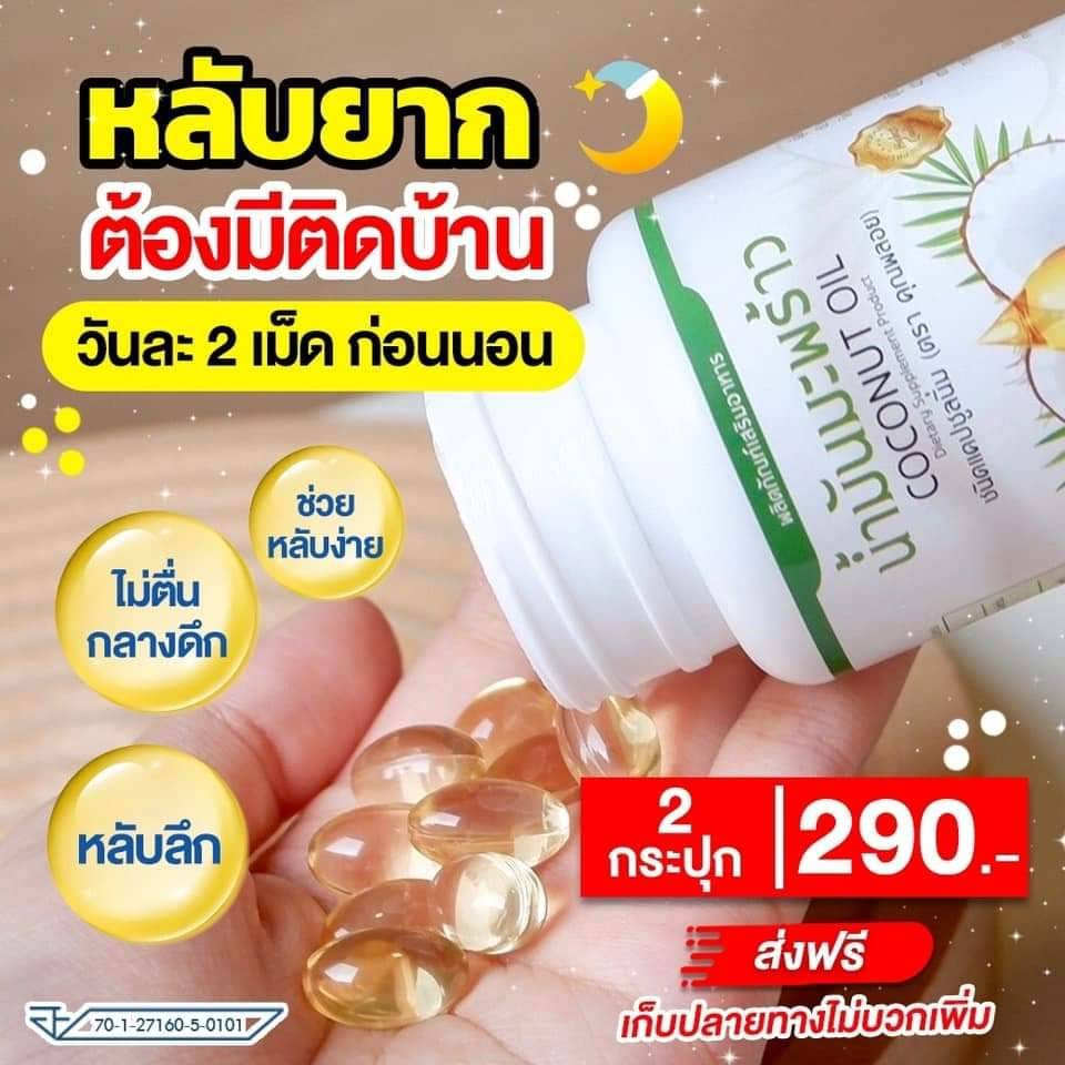 น้ำมันมะพร้าวคุณพลอย-น้ำมันมะพร้าวสกัดเย็น-ตราคุณพลอย-น้ำมันมะพร้าว-2-กระปุก-290-ส่งฟรี-ของแท้-100