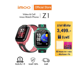 ภาพหน้าปกสินค้า[รับฟรีสีไม้+ฟิล์ม] imoo Watch Phone Z1 รุ่นใหม่ นาฬิกาโทรศัพท์ imoo วิดีโอคอล ถ่ายรูป โทร 4G GPS นาฬิกาเด็ก สมาร์ทวอช ที่เกี่ยวข้อง