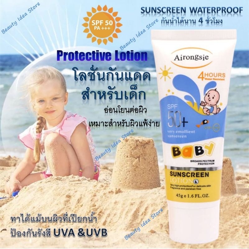 ส่งเร็ว-โลชั่นกันแดด-airongsie-face-amp-body-sunscreen-lotion-protect-kids-สำหรับเด็ก-spf-50-pa-อ่อนโยน-45-กรัม