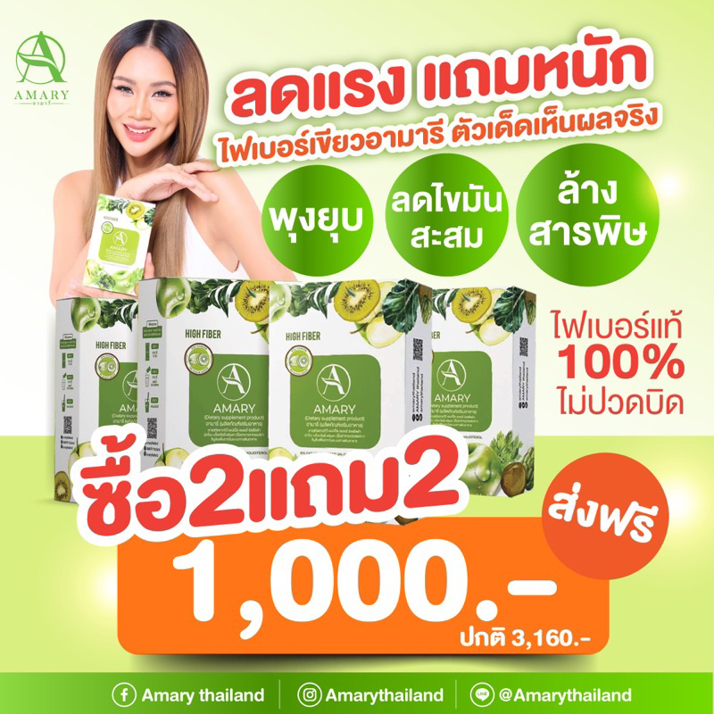 amary-high-fiber-ไฟเบอร์อามารีเซต-4-กล่อง