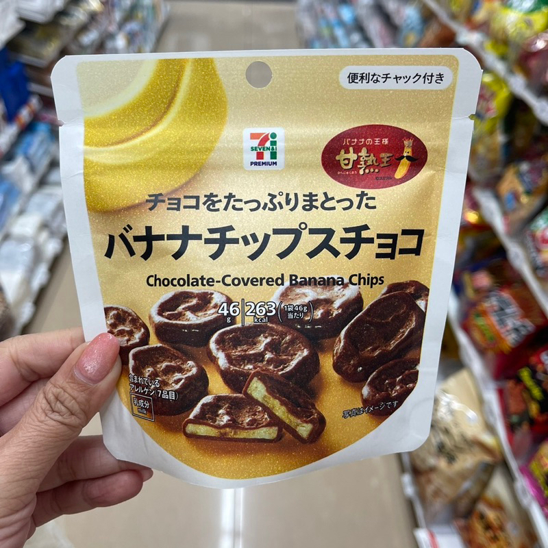 ของแท้จากญี่ปุ่น-หิ้วใหม่ทุกรอบบิน-japan-กล้วยเคลือบช้อกโกแลต-และ-ครั้นสุดอร่อย