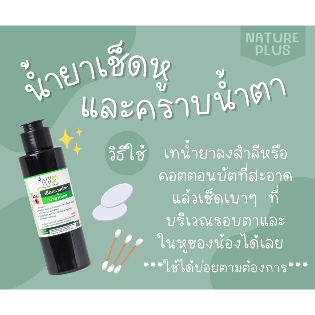 ผลิตภัณฑ์ทำความสะอาด-หู-ตา-สุนัข-แมว-ขนาดสุดคุ้ม-1-ลิตร-nature-plus