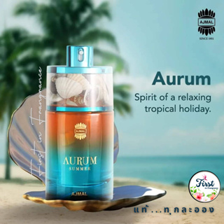 น้ำหอม Aurum Summer Ajmal  70 ml สำหรับผู้หญิง น้ำหอมกลิ่นใหม่ Aurum Summer #ดอกไม้ / ผลไม้