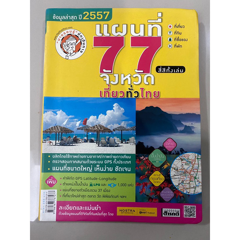 แผนที่ทางหลวงประเทศไทย Thailand Highway Map, แผนที่และคู่มือเที่ยวไทย ...