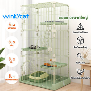 Winky Wink กรงแมว 3 ชั้น 4ชั้น กรงสัตว์เลี้ยง ขนาดใหญ่ พับได้ต่อเพิ่มได้ กรงกระต่าย ที่นอนแมว คอนโดแมว บ้านแมว