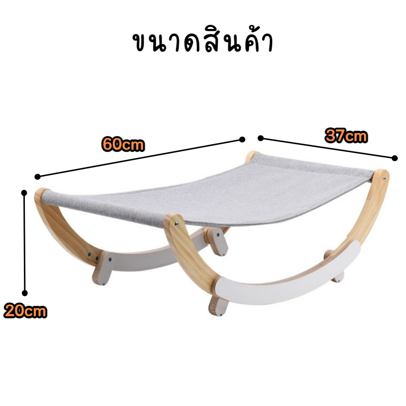 ที่นอนแมวโยกเยก-เตียงแมวโยกเยก-เตียงนอนสัตว์เลี้ยง-เปลโยกเยก-cat-bed-dog-เปลแมว-ที่นอนหมา-ที่นอนสัตว์เลี้ยง-ที่นอนสุนัข