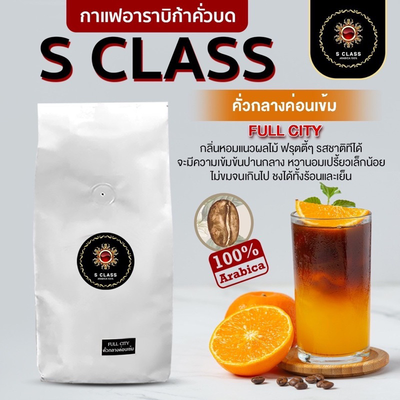 ขนาด-3-กิโลกรัม-s-class-เมล็ดกาแฟอราบิก้าเเท้-100-ดอยปางขอน-จ-เชียงราย