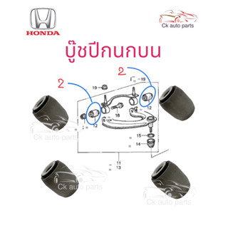 บู๊ชปีกนก หน้า บน / ล่าง ฮอนด้า ซีวิค 1988-91 Honda Civic EF front upper / lower arm bushing