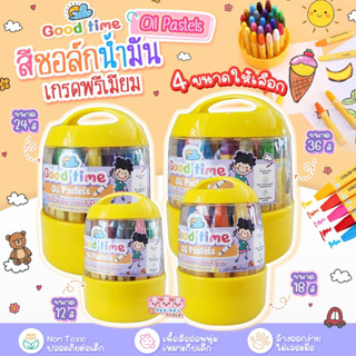 สีชอล์คสำหรับเด็ก (Oil Pastel)  gootime +สมุดระบายสีสีสันชัด ระบายง่าย สีปลอดสารพิษ ปลอดภัยสำหรับเด็ก