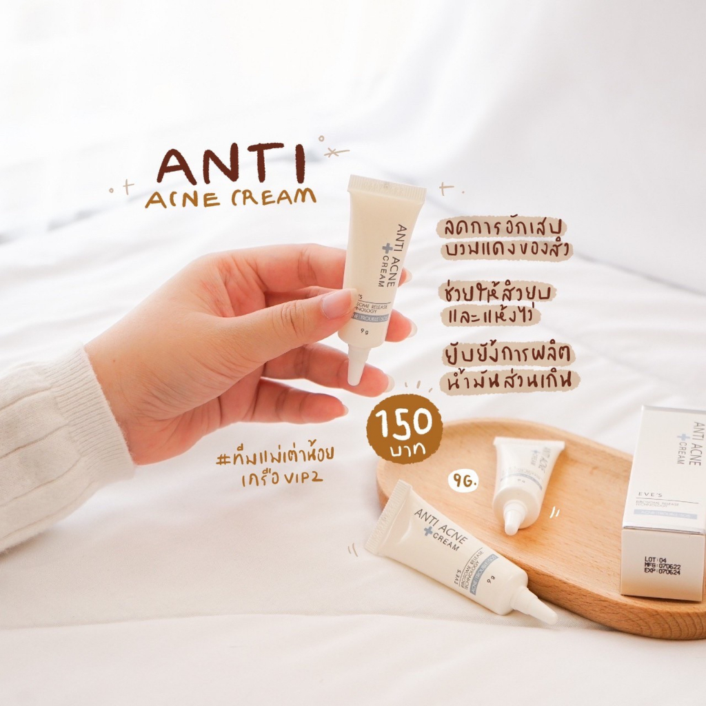 eves-ครีมแต้มสิวอีฟส์-eves-anti-acne-cream-ครีมรักษาสิว-ลดการอักเสบของสิว-สิวผด-สิวอุดตัน-ช่วยให้สิวแห้ง-เห็นผลไว