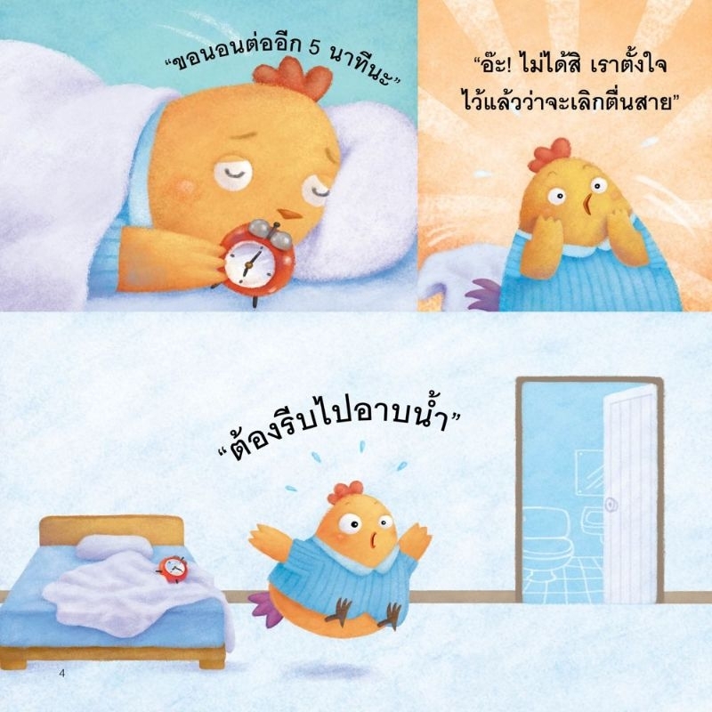 ต้องดีขึ้น-อีกนิดหนึ่ง-ef-ชุด-นิทานนานมีบุ๊คส์อะวอร์ด-ครั้งที่-6