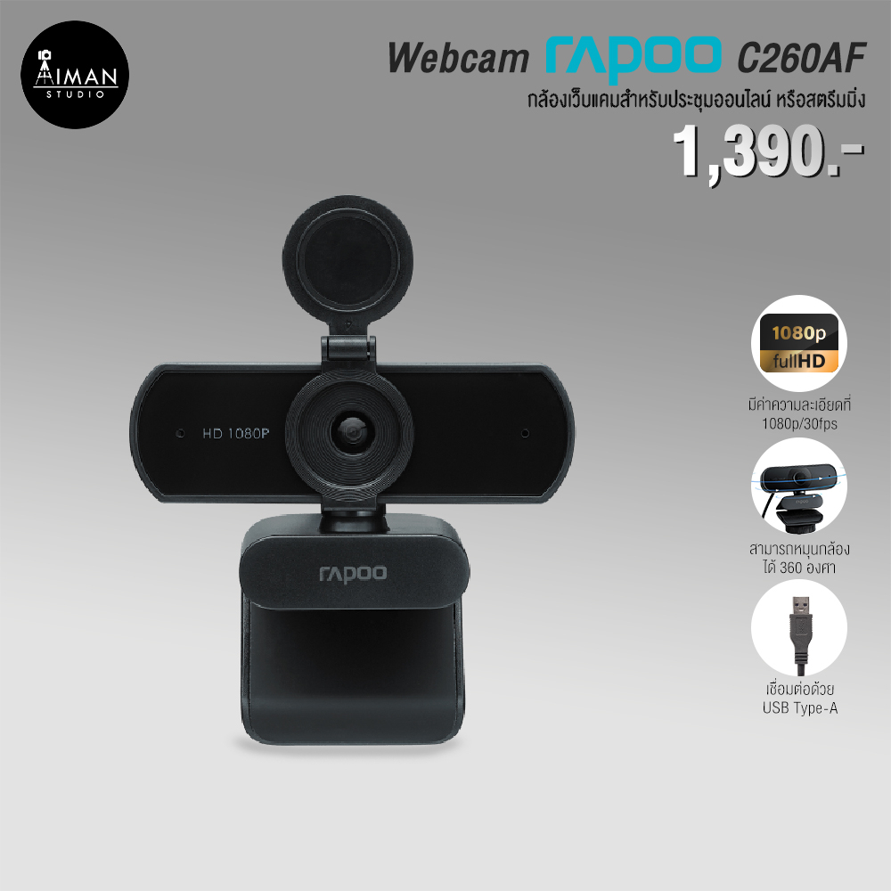 webcam-rapoo-c260af-สำหรับประชุมออนไลน์-หรือสตรีมมิ่ง