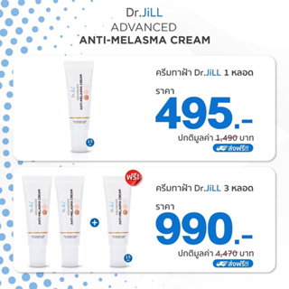 *พร้อมส่ง* Dr.Jill anti melasma ดร.จิล ทาฝ้า Dr. jill ครีมทาฝ้า