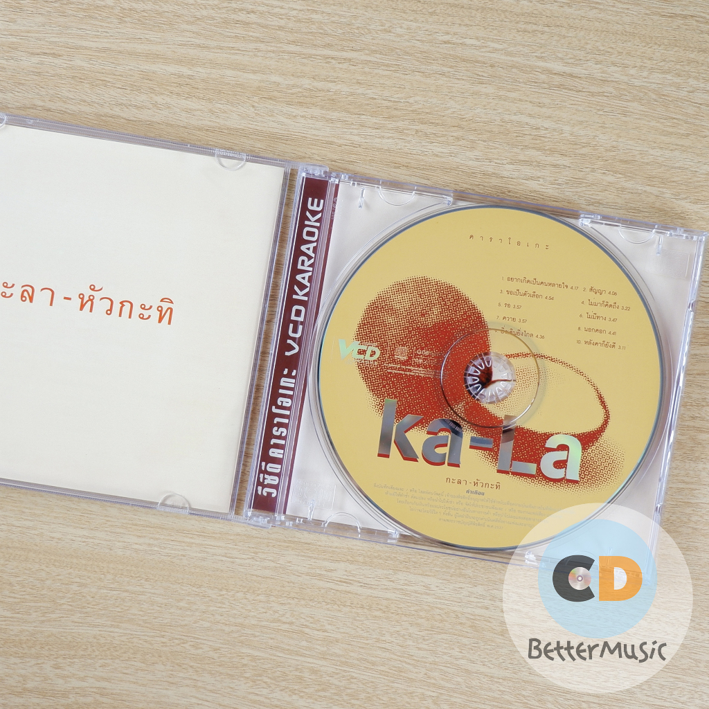 vcd-คาราโอเกะ-kala-กะลา-อัลบั้ม-หัวกะทิ