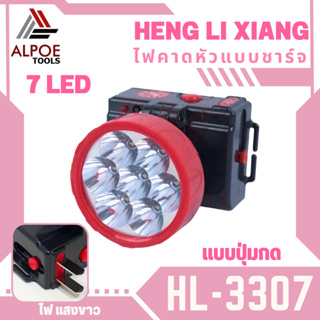 ไฟคาดหัว หลอด LED แบบชาร์จในตัว รุ่น HL-3307